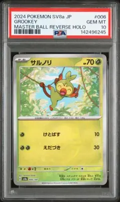 ニョロモ　マスボ　PSA10 2026年最新】ニョロモ マスターボール psa10の人気アイテム - メルカリ