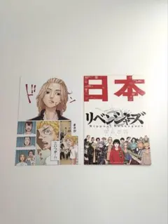 東京卍リベンジャーズ 日本 ブロマイド 31巻特典
