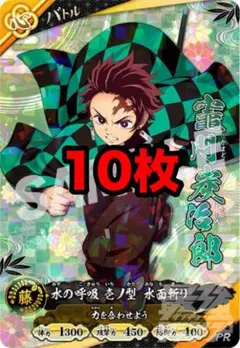 8枚鬼滅の刃 日輪バトルスラッシュ 竈門炭治郎 最強ジャンプ8月 カード