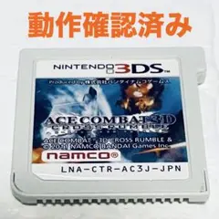 3DS エースコンバット 3D クロスランブル
