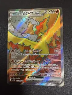 ポケモンカードゲーム　ロケット団のファイヤーex 112/098SR