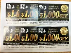 玉越中川抽選引換券 明日までにお届け可能 - メルカリ