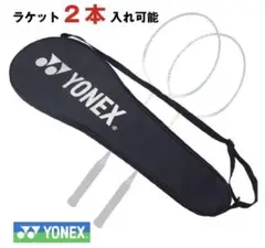 YONEX ヨネックス バドミントン ラケットバッグ 2本収納可能 宅配便