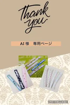 AI 様　カニューレバンド・ホルダー　　　　専用ページ