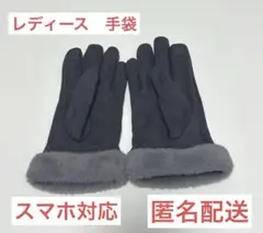 グレー スエード風手袋 ファー付き