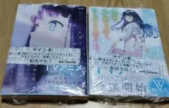 志馬なにがし サイン本 透明な夜に駆ける君と目に見えない恋 2点セット