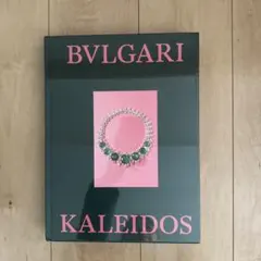 BVLGARI KALEIDOS ショッパーとフライヤー付き