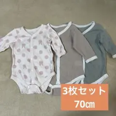 ベビー肌着 3枚セット 70cm