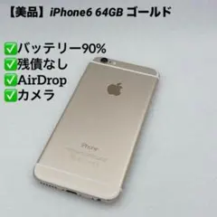 2026年最新】Apple バッテリー最大容量：90~94% スマートフォン本体の