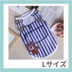 新品　犬服　L　青　クマさんつなぎ　男の子　タンクトップ　Tシャツ 犬服