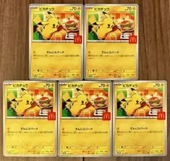ポケモンカード ピカチュウ マクド プロモ 020/M-P 5枚 まとめ売り
