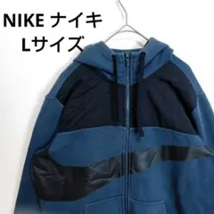 NIKE　ナイキ　パーカー　デカロゴ　ジップアップ　ネイビー　Lサイズ