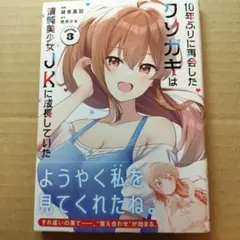 2026年最新】10年ぶりに再会したクソガキは清純美少女JKに成長していた