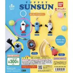 パペットスンスン　めじるしアクセサリー　ノンノン　ガチャ