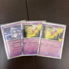 ポケモンカード ミュウ ミュウツー30th 3枚セット
