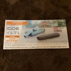 イルマi割引 セイコーマート