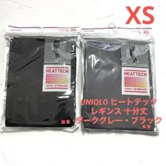 新品　ユニクロ　ヒートテック　レギンス　XS ブラック ダークグレー 2枚