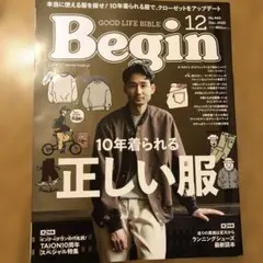 Begin 12月号 2025年　10年着られる正しい服