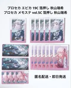 プロセカ エピカ 19C 暁山瑞希 箔押し メモステ vol.5 C