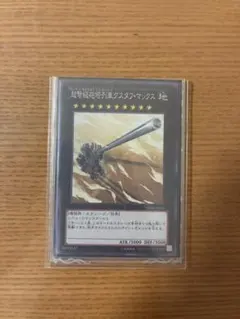 遊戯王 超弩級砲塔列車グスタフ・マックス 地
