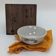 三国丹祐 菊水紋茶盌 共箱合布 京焼 抹茶碗 抹茶茶碗 茶道具 茶器 平安丹祐 2025年最新】三国丹祐の人気アイテム - メルカリ