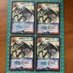 デュエルマスターズ 蛇魂王ナーガ 4枚セット