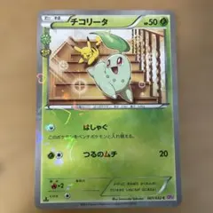 ポケモンウィークリーカード 46 超ハード！チコリータの遠足 - メルカリ