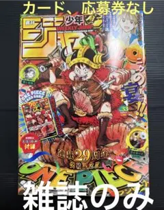 週刊少年ジャンプ 2026年33号 ワンピースカードなし - メルカリ
