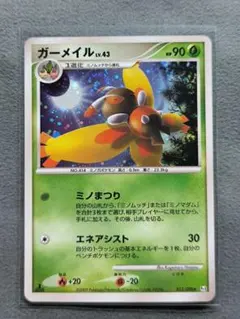 ⭕️美品⭕️ ポケモンカード ガーメイル LV.43のサムネイル