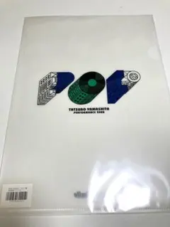 【非売品】山下達郎 PERFORMANCE 2022 クリアファイルのサムネイル