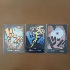 ワンピースカード ドン!!カード 3枚セット