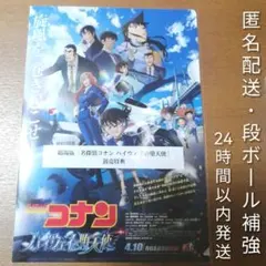 劇場版名探偵コナン　ハイウェイの堕天使　前売り券特典　クリアファイル