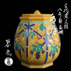 茶道具 翠嵐窯 青コウチ七宝紋皆具 - メルカリ