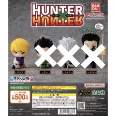 HUNTER×HUNTER すわらせ隊　クラピカ　ガチャ　フィギュア