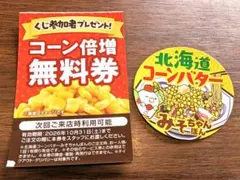 リンガーハット コンバタステッカー 非売品 コーンくじ 3等 特典付き