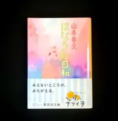 はなうた日和