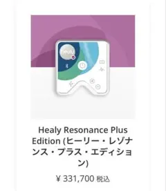 ヒーリー・レゾナンス 2021年2月購入 中古品 - メルカリ