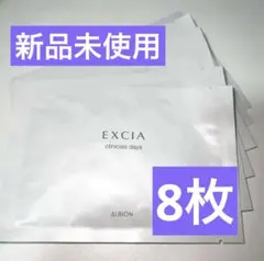 【限定セール】アルビオン エクシア クリニシャスデイズ 8枚