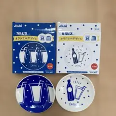 未使用品　カルピスオリジナルデザイン豆皿2種類のサムネイル