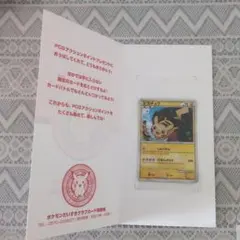 ピカチュウ プロモ 019-LP ポケモンだいすきクラブ 未開封 台紙付き