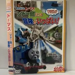 ★トーマス ソドー島には冒険がいっぱい! [DVD]★送料無料★3521