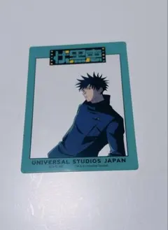 ユニバ　USJ 呪術廻戦　伏黒恵　クリアカード