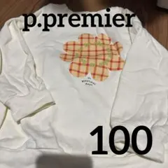 p.premier -ピードットプルミエ- グラフィックトレーナー　白　100