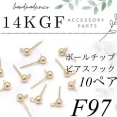 ボールチップピアス　部分3mm 10ペア