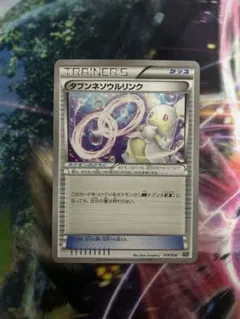 タブンネソウルリンク　019/026 XYH