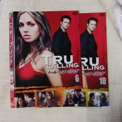 トゥルーコーリング　 DVD 6 & 10