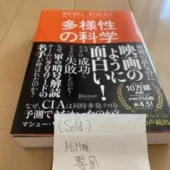 多様性の科学 マシュー・サイド著