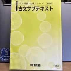 2026年最新】古文サブテキストの人気アイテム - メルカリ