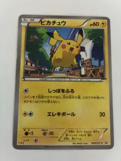 ポケモン - ピカチュウ（丸美屋ロゴ）064/XY-P 状態B〕ピカチュウ(丸美屋)【P】{064/XY-P}