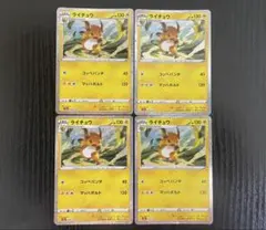 ライチュウ　classic クラシック　4枚　ポケモンカード